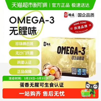 omega-3可生食鲜鸡蛋