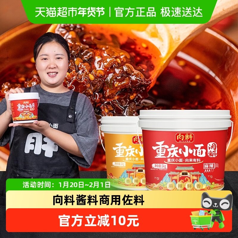 向料重庆小面调料胖妹正宗麻辣香辣酱料商用佐料拌面调料包,粮油调味/速食/干货/烘焙,辣椒粉料/蘸料,淘宝优惠券,粉丝福利购,淘宝优惠卷