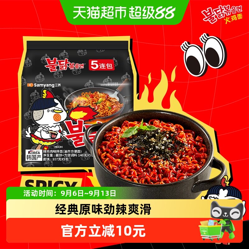 韩国进口三养火鸡面140g*5袋夜宵方便面泡面