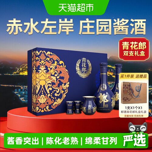 郎青花郎53度陶坛陈酿商务礼