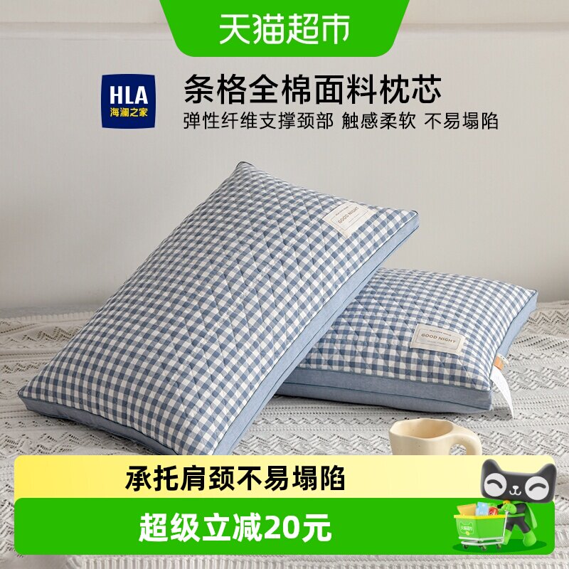 HLA/海澜之家全棉枕芯可水洗图片