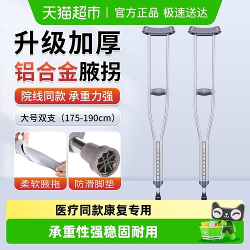 福康盈走路助行铝合金腋下双拐