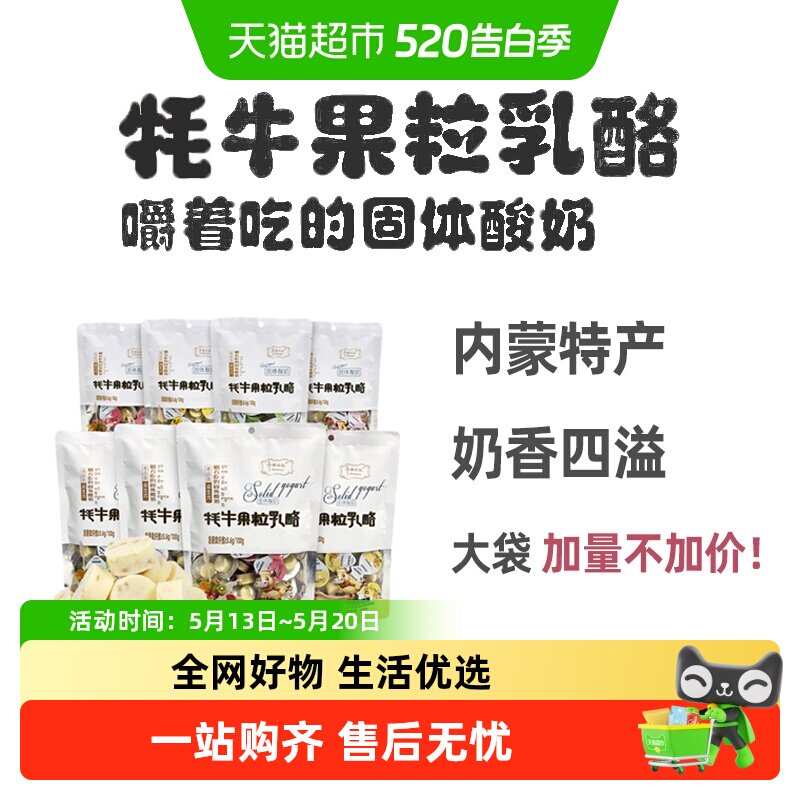 包邮小妞比比高铁同款牦牛果粒乳酪嚼着吃固体酸奶皮子疙瘩零食