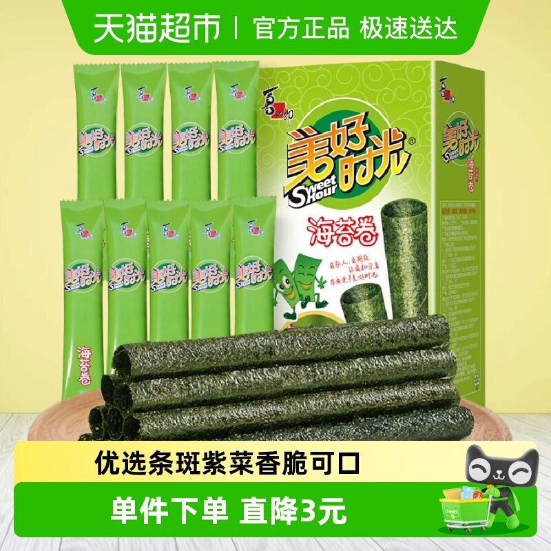 喜之郎美好时光原味海苔卷9支*1盒26.5g休闲儿童零食即食紫菜小吃