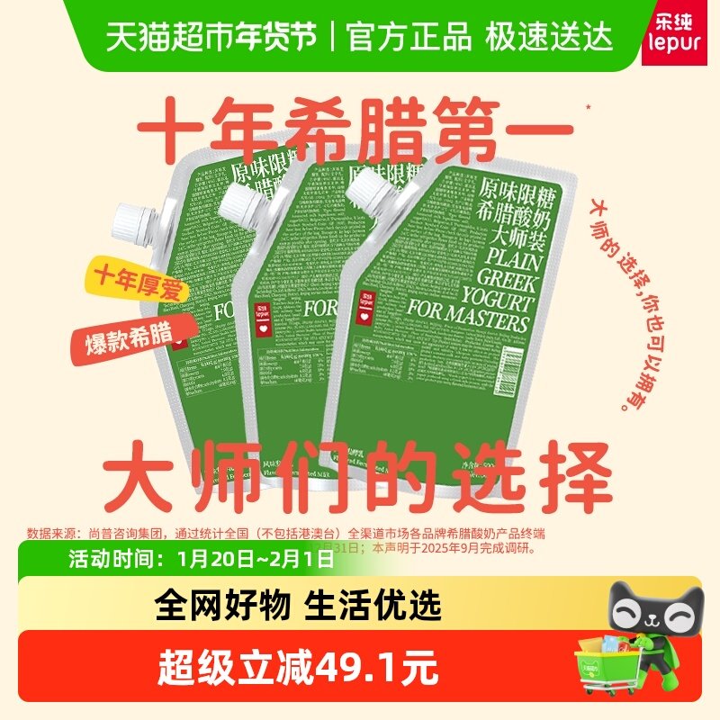 乐纯低温希腊酸奶大师装限糖原味健身轻食代餐DIY酸奶碗 500g*3袋,咖啡/麦片/冲饮,低温酸奶,淘宝优惠券,粉丝福利购,淘宝优惠卷