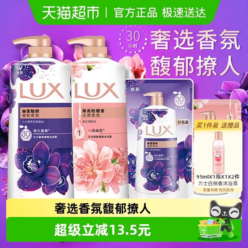 【下拉享补贴】LUX/力士幽莲樱花沐浴露沐浴乳家庭装