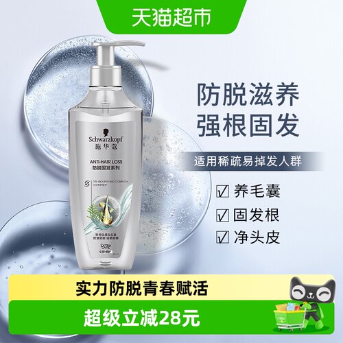 施华蔻防落发调理修护洗发水