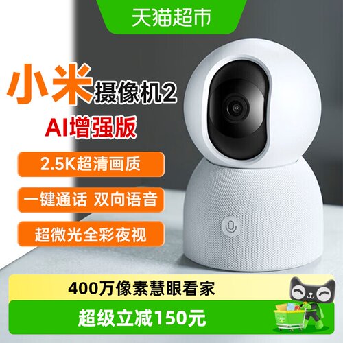 小米智能摄像机2AI增强版