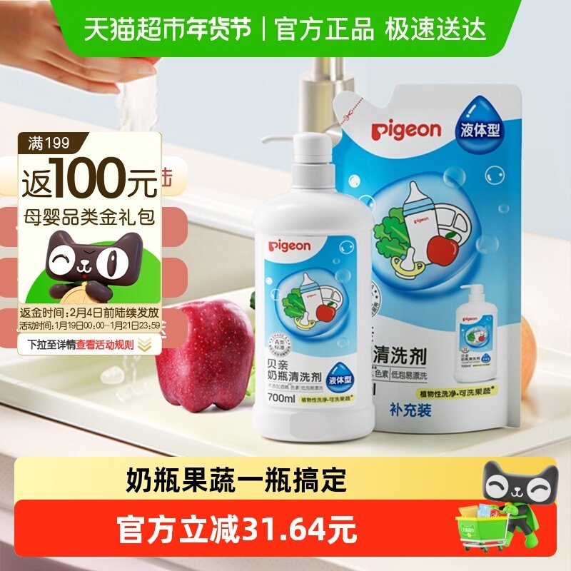 Pigeon 贝亲婴儿奶瓶清洗剂果蔬清洁剂宝宝奶嘴水果餐玩具洗洁精