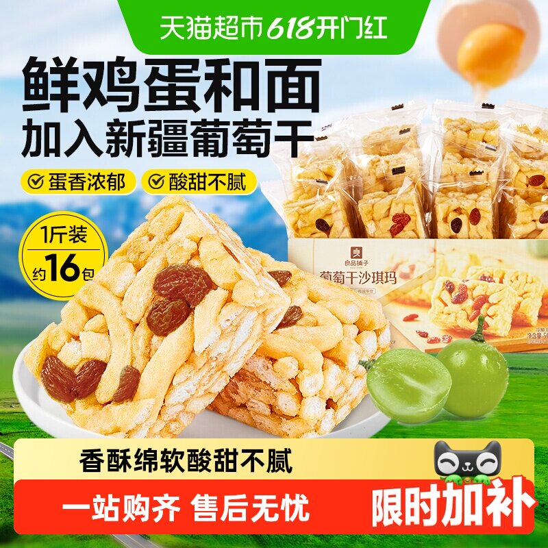 良品铺子鲜鸡蛋沙琪玛整箱传统糕点营养早餐食品办公室休闲小零食