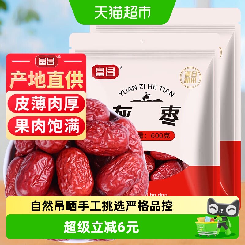 包邮！富昌新疆精品灰枣600g*2袋干货大枣吊干枣红枣搭银耳桂圆