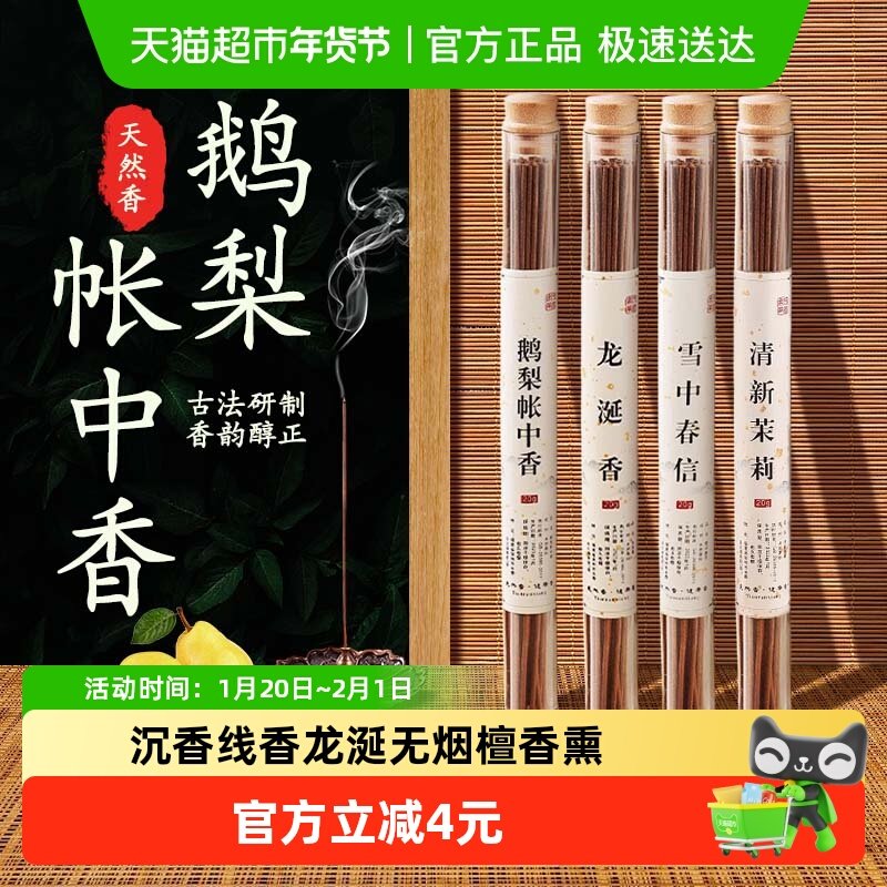 鹅梨帐中香线香香薰天然沉香檀香熏香室内家用持久卧室安神助睡眠,洗护清洁剂/卫生巾/纸/香薰,香薰条/棒,淘宝优惠券,粉丝福利购,淘宝优惠卷