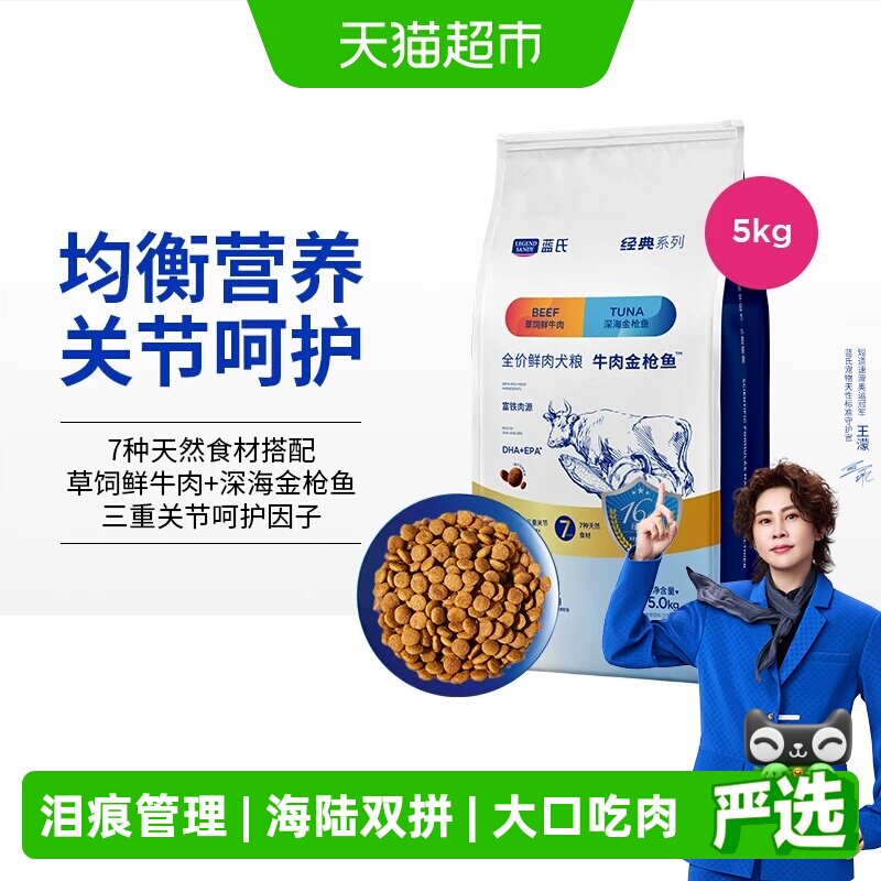 蓝氏经典狗粮牛肉金枪鱼全价鲜肉犬粮中小型犬大型犬通用型