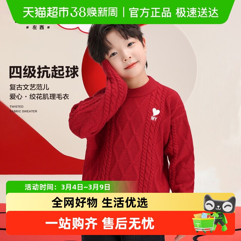 左西童装男童红色毛衣拜年服加厚秋冬2025新款儿童冬季本命新年潮