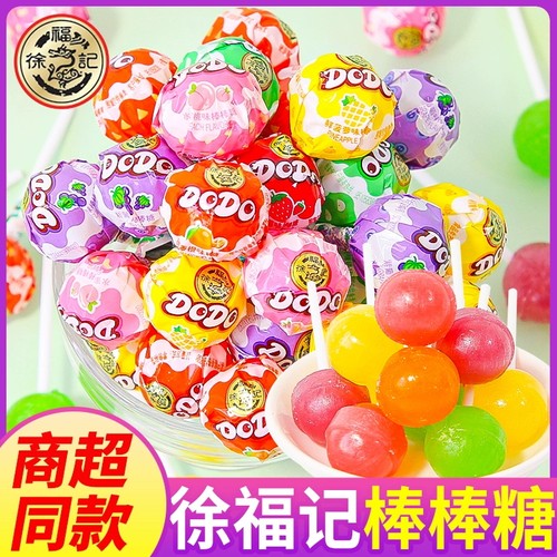 徐福记棒棒糖多嘟棒散装小零食品喜糖糖果礼物大礼包送礼小吃儿童