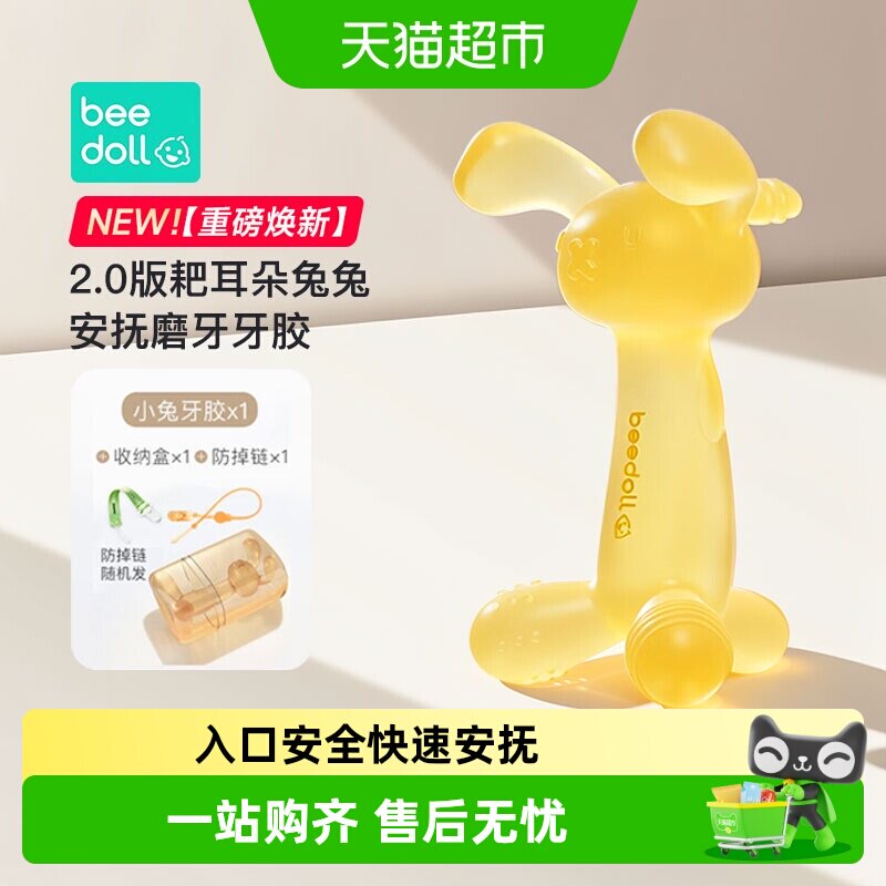 蓓兜小兔子宝宝牙咬胶婴儿磨牙防吃手神器硅胶玩具口欲期水煮