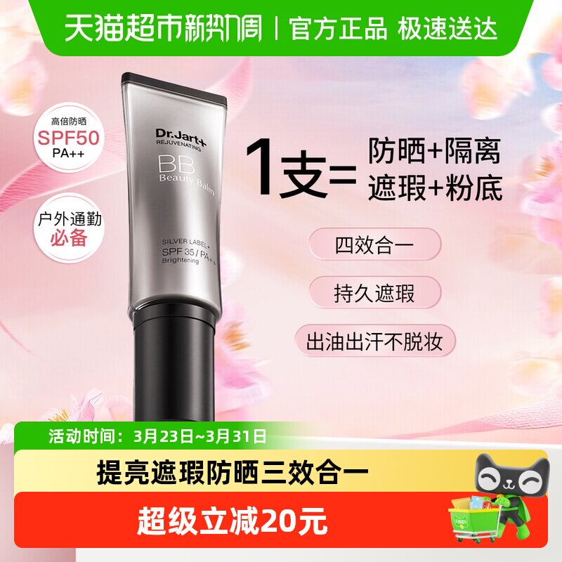 【下拉享优惠】蒂佳婷银管BB霜40mlSPF50隔离防晒遮瑕粉底液裸妆