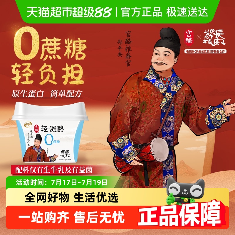 伊利轻凝酪0蔗糖酸奶