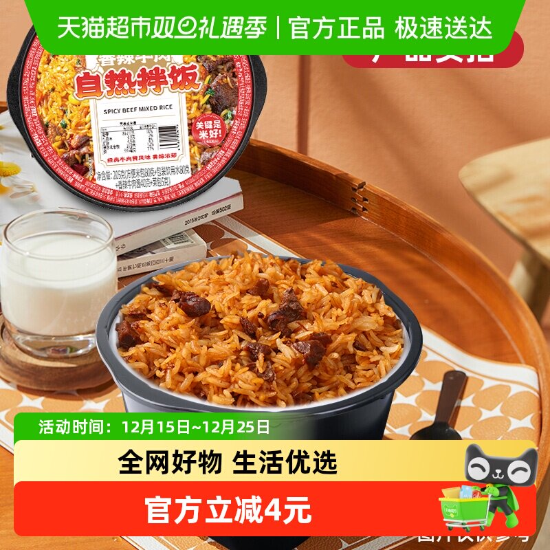 莫小仙香辣牛肉懒人自热饭菜