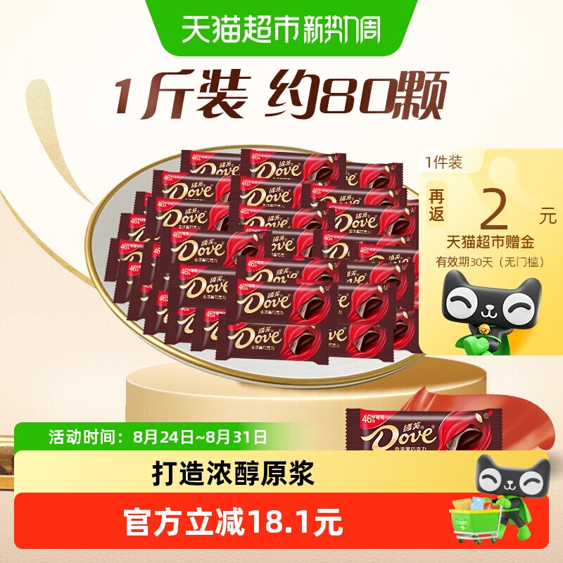 德芙香浓黑巧克力6g散装500g*1袋婚庆散装喜糖果聚会追剧小包零食