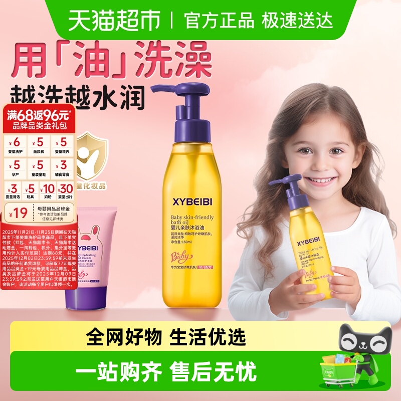 儿童沐浴油洗澡保湿滋润清爽不粘