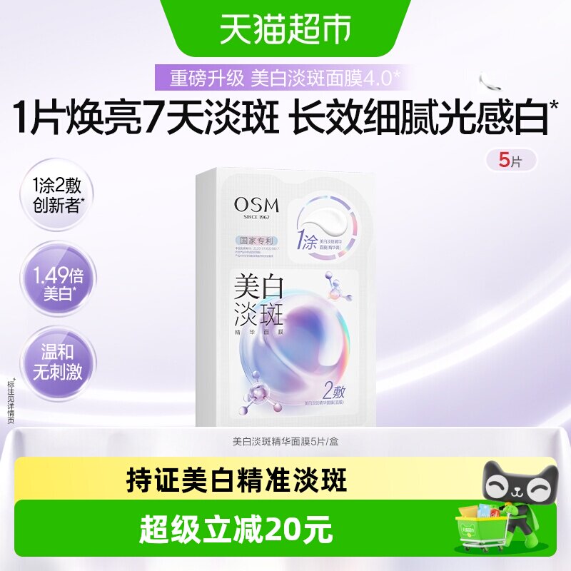 OSM/欧诗漫珍珠美白淡斑面膜补水保湿烟酰胺提亮熬夜贴片