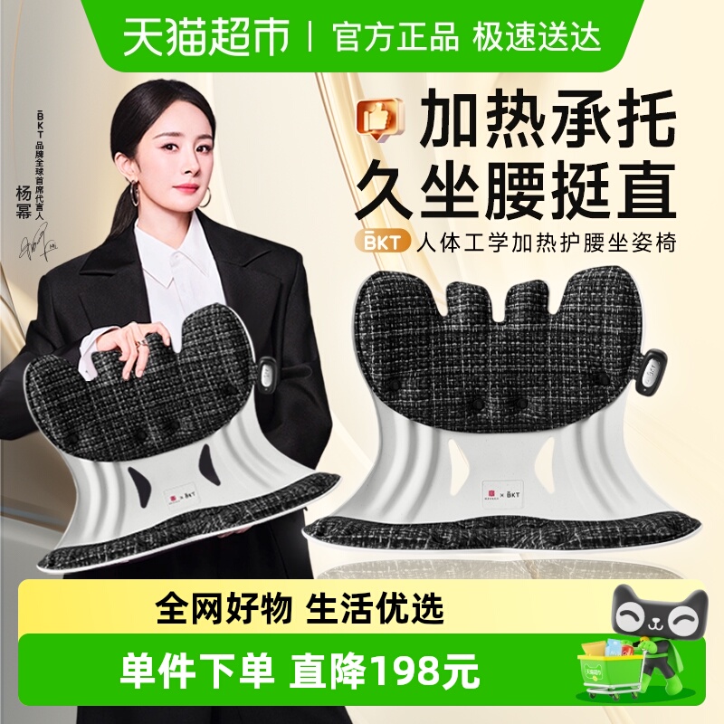 BKT住宅家具护腰坐垫久坐