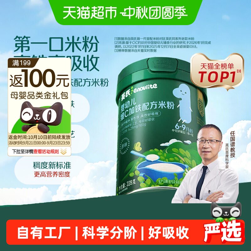 英氏维C加铁米粉30秒即溶