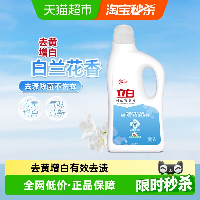 立白漂白水强效去渍1L图片