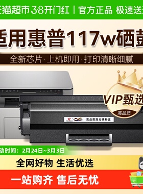 图盛适用惠普117w硒鼓HP LaserJet MFP打印机W1680A墨盒HP168A