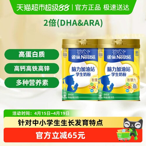 雀巢6+学生奶粉900g×2罐
