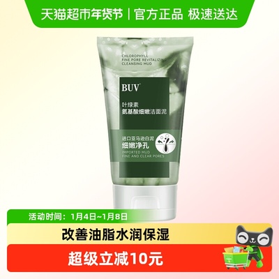BUV叶绿素氨基酸细嫩洁面乳