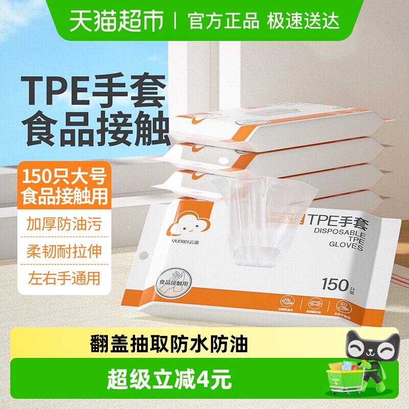 云蕾一次性TPE手套翻盖抽取食品级耐用厨房家务清洁手套150只装