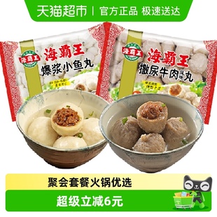 海霸王 撒尿牛肉风味丸包心鱼丸麻辣烫食甄选食材 拍3组99元