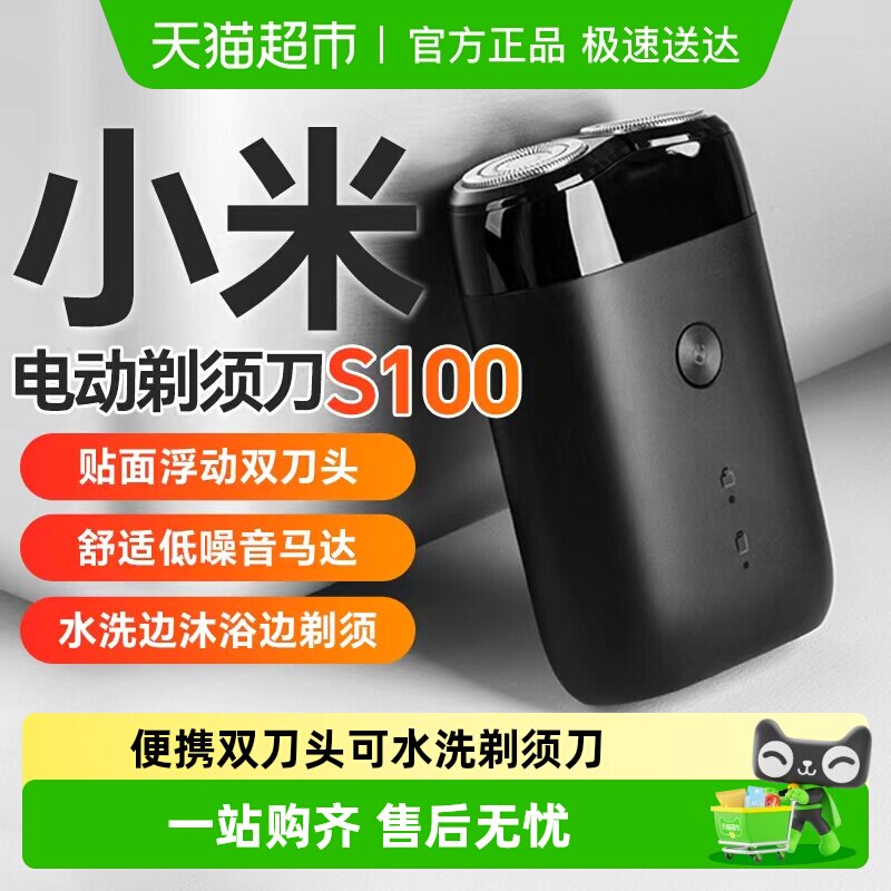 小米米家电动剃须刀S100迷你便携式刮胡刀双刀头送男友礼物可水洗