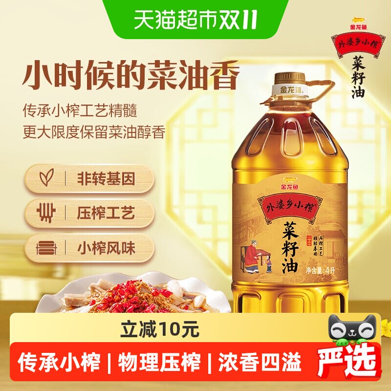 金龙鱼非转压榨外婆乡小榨菜籽油食用油营养