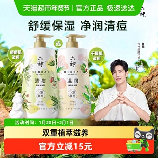 六神菁萃沐浴露秋冬滋润祛痘舒缓沐浴乳大瓶持久留香