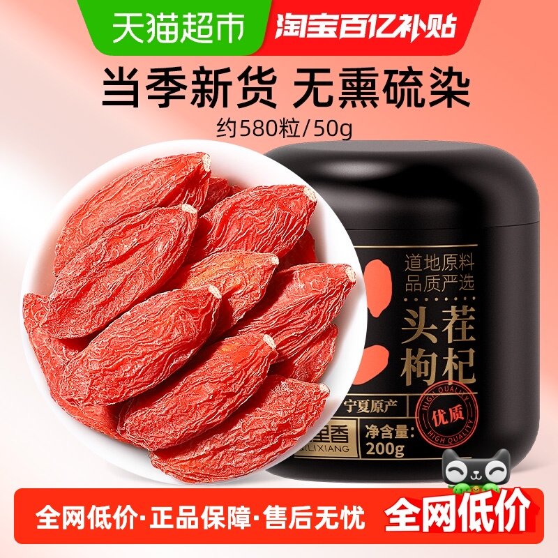 杞里香宁夏原产头茬枸杞无硫熏