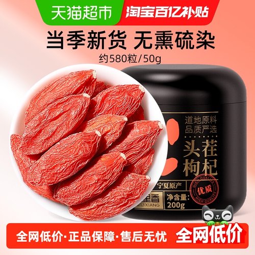 杞里香宁夏原产头茬枸杞无硫熏