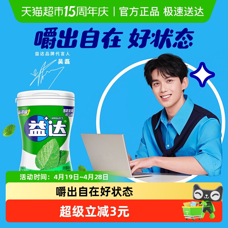 益达无糖木糖醇口香糖清爽薄荷味清新口气糖果办公休闲小零食吃货