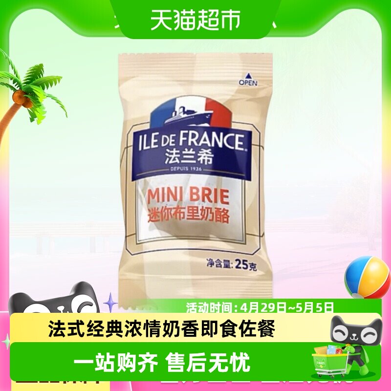 顺丰上门法兰希法国进口迷你布里烘焙原料可即食奶酪块cheese芝士 - 实物图