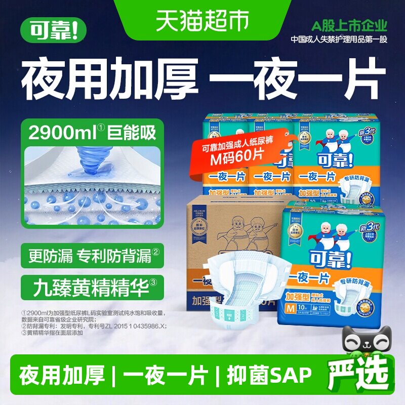 可靠成人纸尿裤加强型夜用M码加厚老年人尿不湿老人尿布尿片箱装