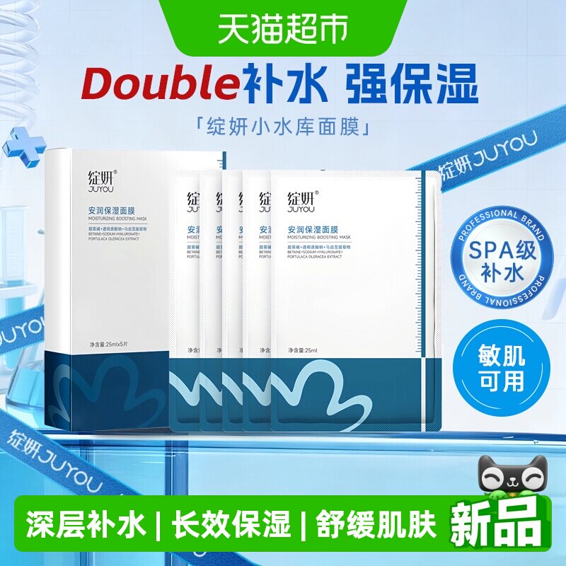 绽妍小水库面膜