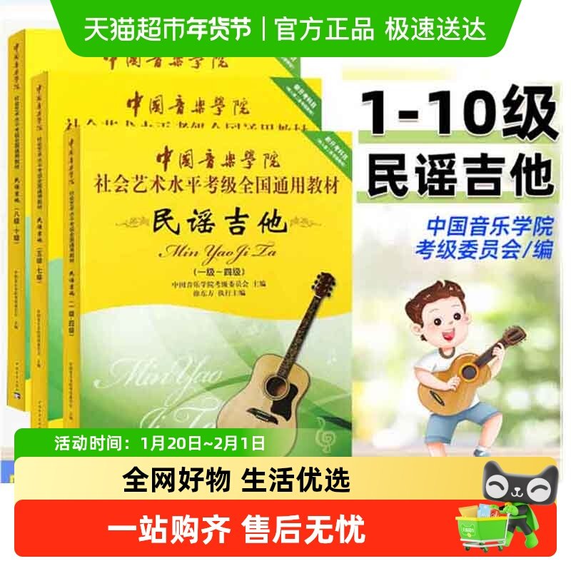 任选】民谣吉他考级教材1-45-7 8-10级 艺考专业考级全国通用教材,书籍/杂志/报纸,音乐（新）,淘宝优惠券,粉丝福利购,淘宝优惠卷