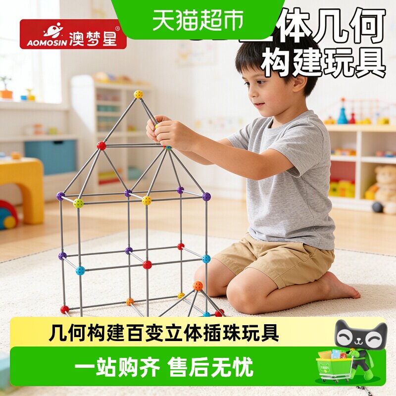 澳梦星3D立体插珠益智玩具牢固图片
