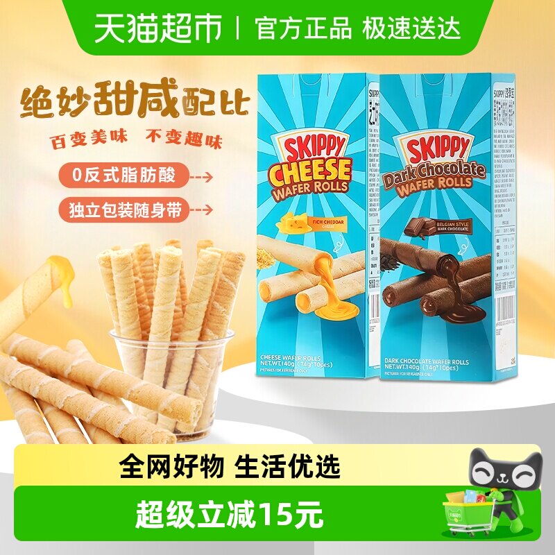 四季宝芝士夹心卷巧克力夹心饼干休闲零食独立包装芝士棒早餐饼干