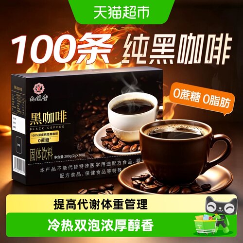 九芝堂纯黑咖啡低卡高蛋白