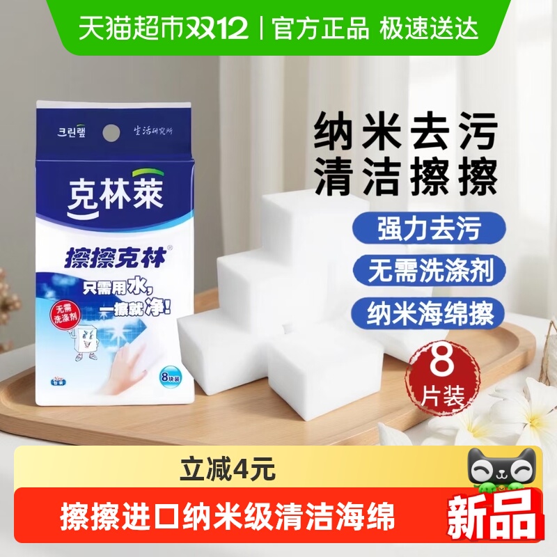 克林莱纳米密度高清洁用品
