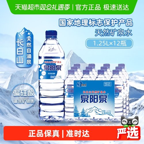 泉阳泉天然矿泉水