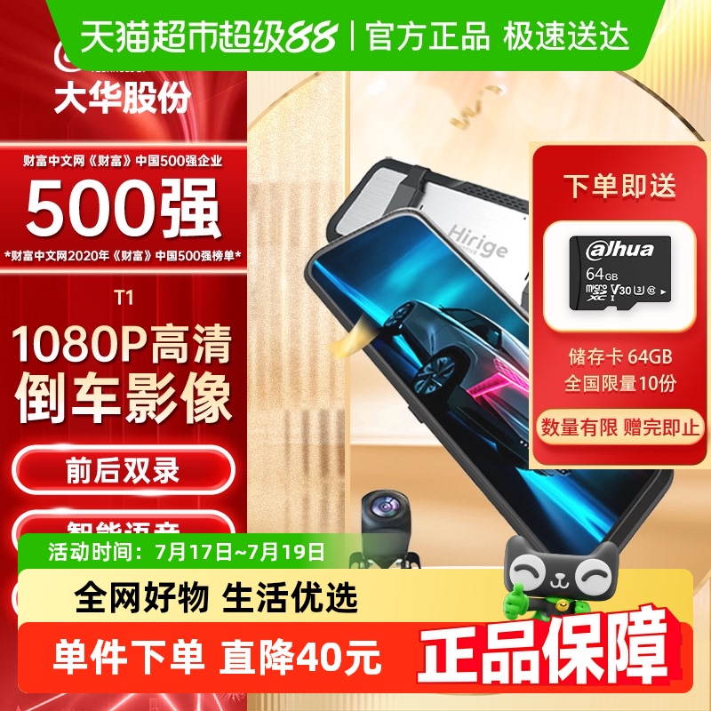 Dahua1080P高清流媒体行车记录仪